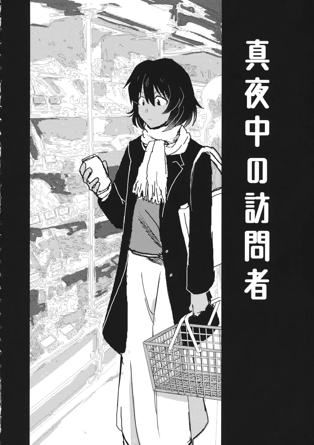 [Moekichi.] Mayonaka no Houmonsha Fhentai - Page 7