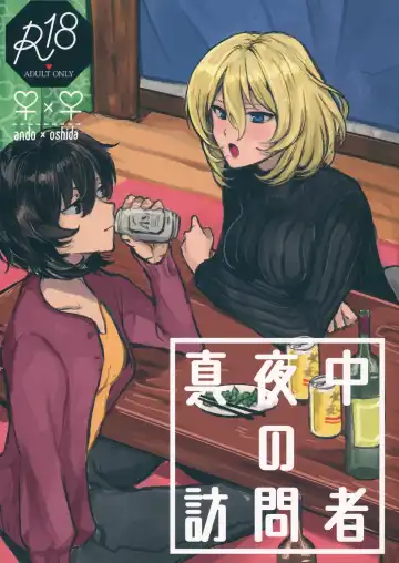 Read [Moekichi.] Mayonaka no Houmonsha - Fhentai