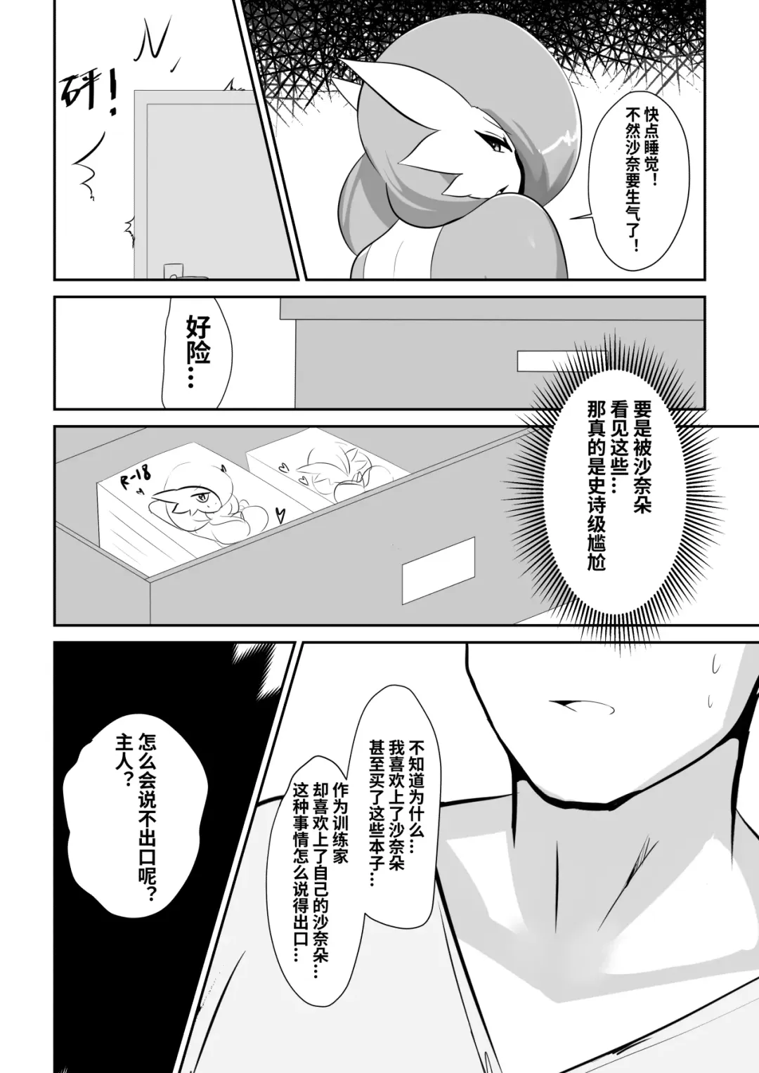[Sanarpg] 和沙奈朵的恋爱 (uncensored) Fhentai - Page 3