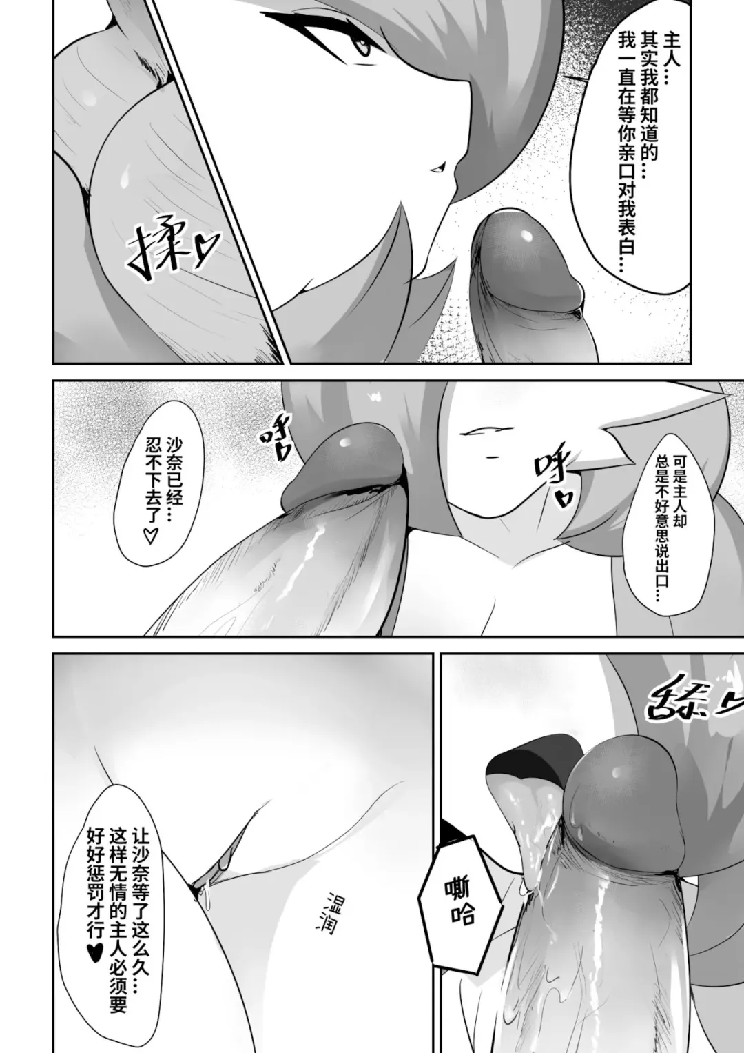 [Sanarpg] 和沙奈朵的恋爱 (uncensored) Fhentai - Page 5