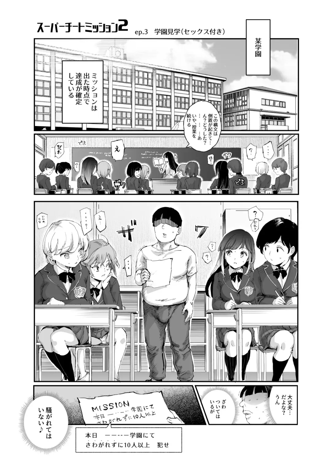 [Nyuu] Super Cheat Mission 2 Fhentai - Page 14