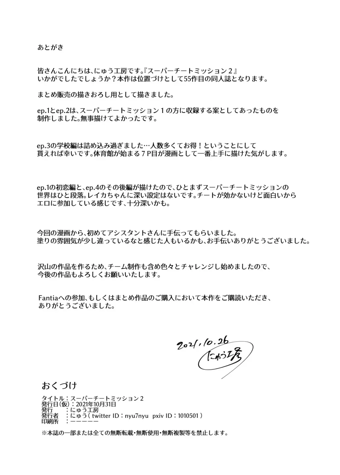 [Nyuu] Super Cheat Mission 2 Fhentai - Page 26