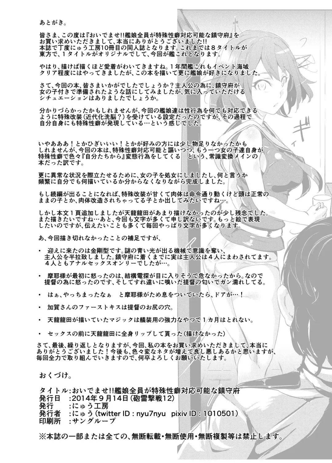 [Nyuu] Oidemase!! KanMusu Zenin ga Tokushu Seiheki Taiou Kanou na Chinjufu Fhentai - Page 29