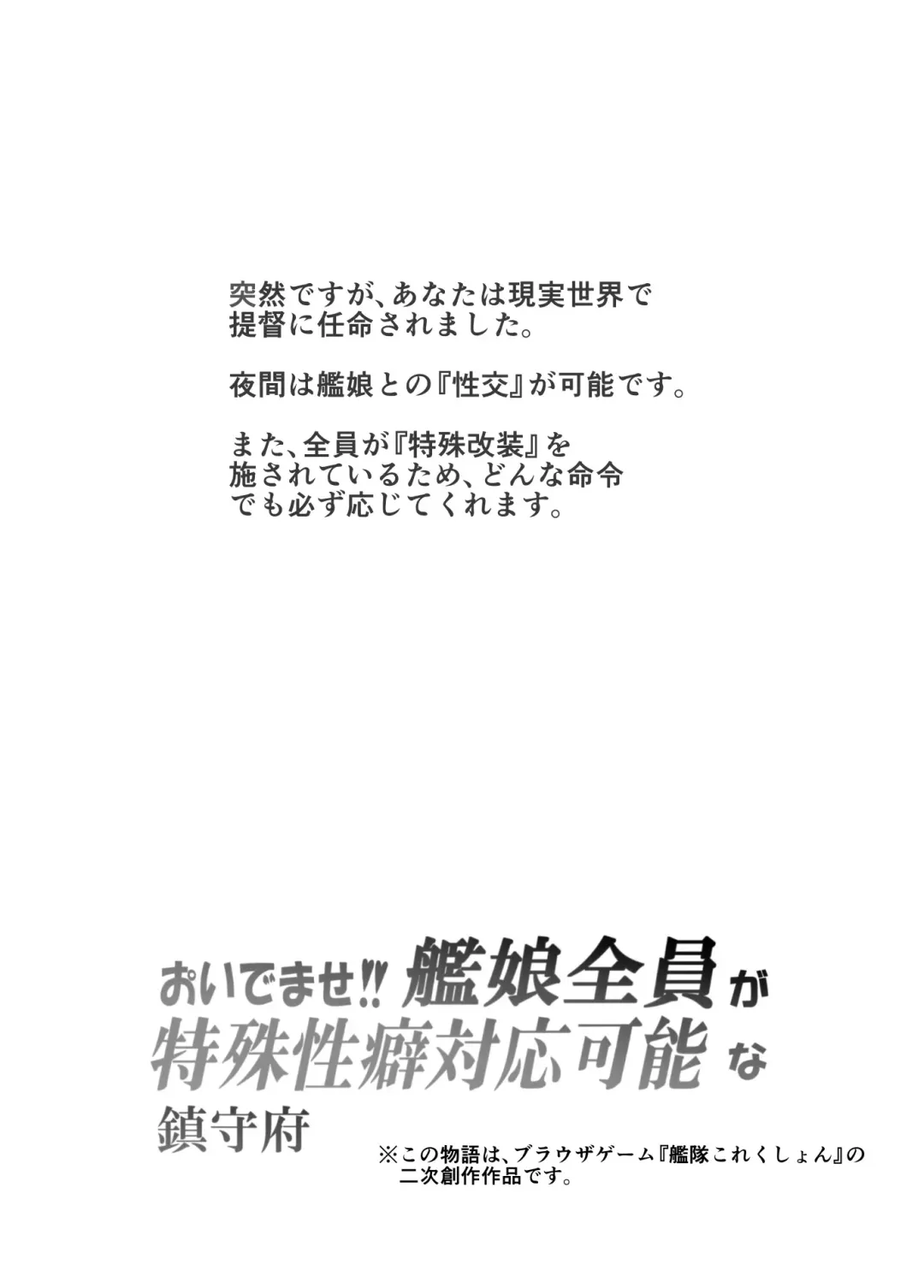 [Nyuu] Oidemase!! KanMusu Zenin ga Tokushu Seiheki Taiou Kanou na Chinjufu Fhentai - Page 3