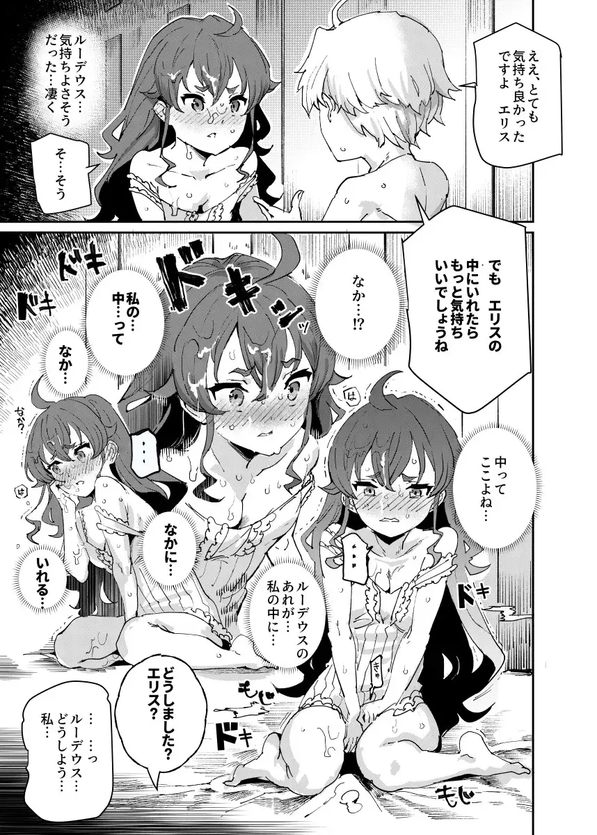 [Nyuu] Shotaiken Eris Ano Mama H ga Tomaranakatta 8-wa Fhentai - Page 13