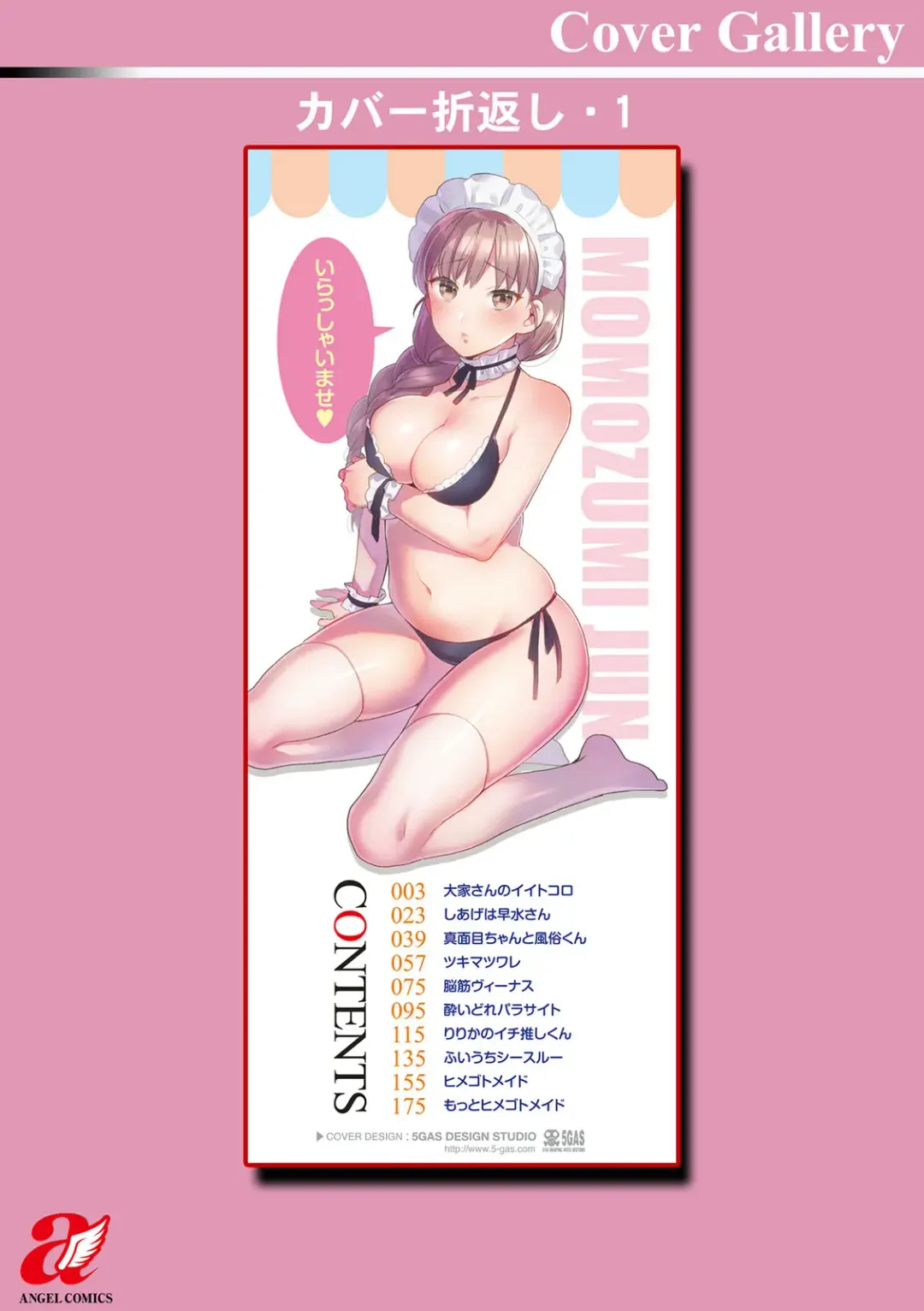 [Maeda Momo] Fuwatoro Parlor Fhentai - Page 198