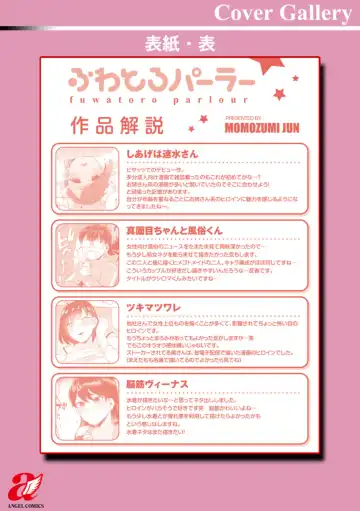 [Maeda Momo] Fuwatoro Parlor Fhentai - Page 202