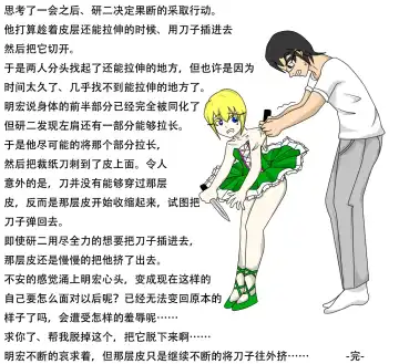 SCP-114514-JP 【诡异的衣服】 Fhentai - Page 7