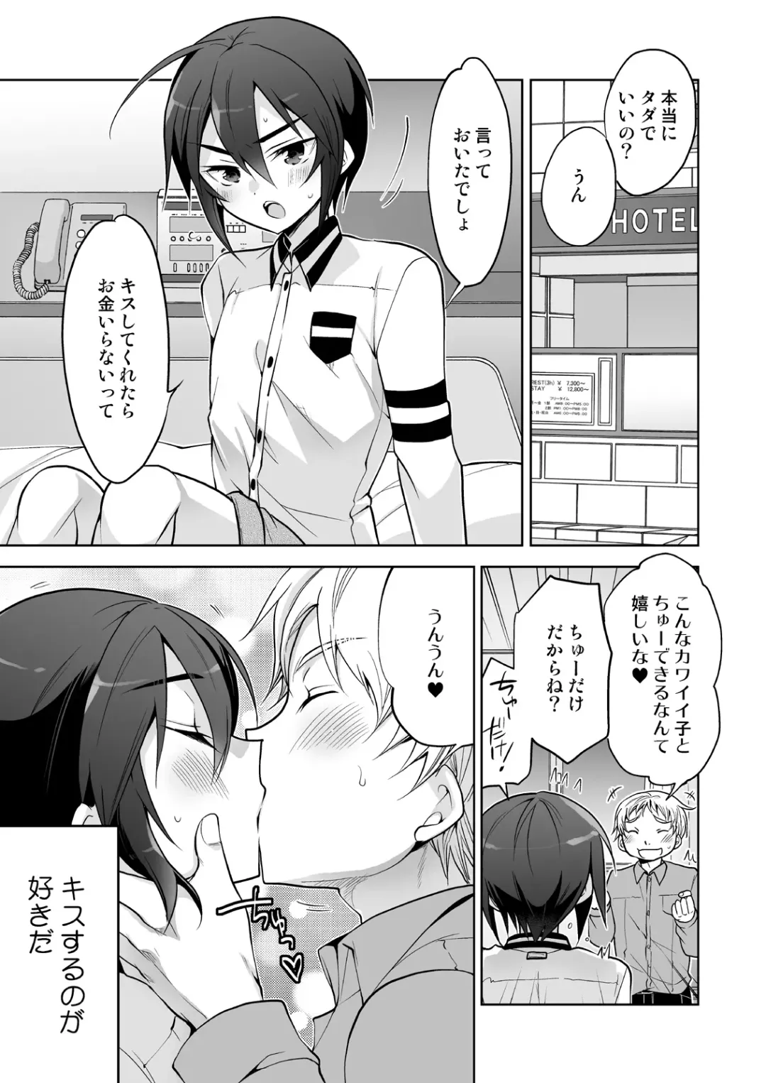 [Matsumoto Mitohi.] Kiss de Mesu Ochi Otokonoko Fhentai - Page 2