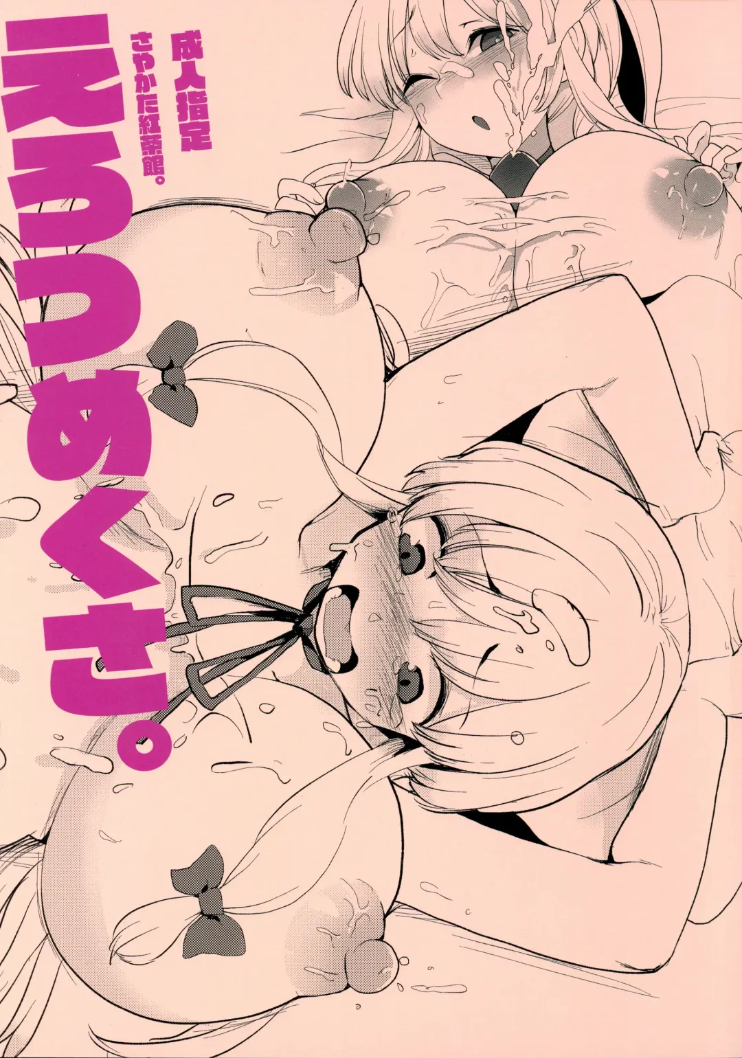 [Sayakata Katsumi] Erotsumekusa. Fhentai - Page 1