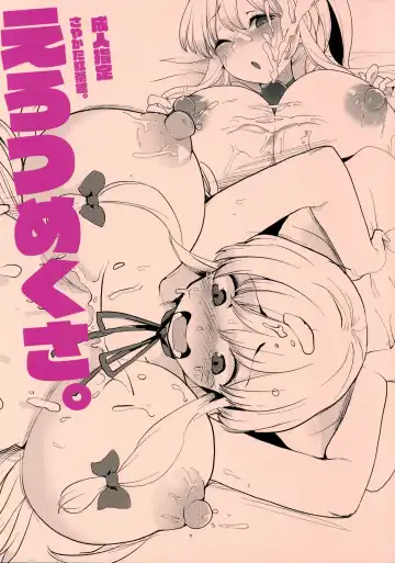 Read [Sayakata Katsumi] Erotsumekusa. - Fhentai