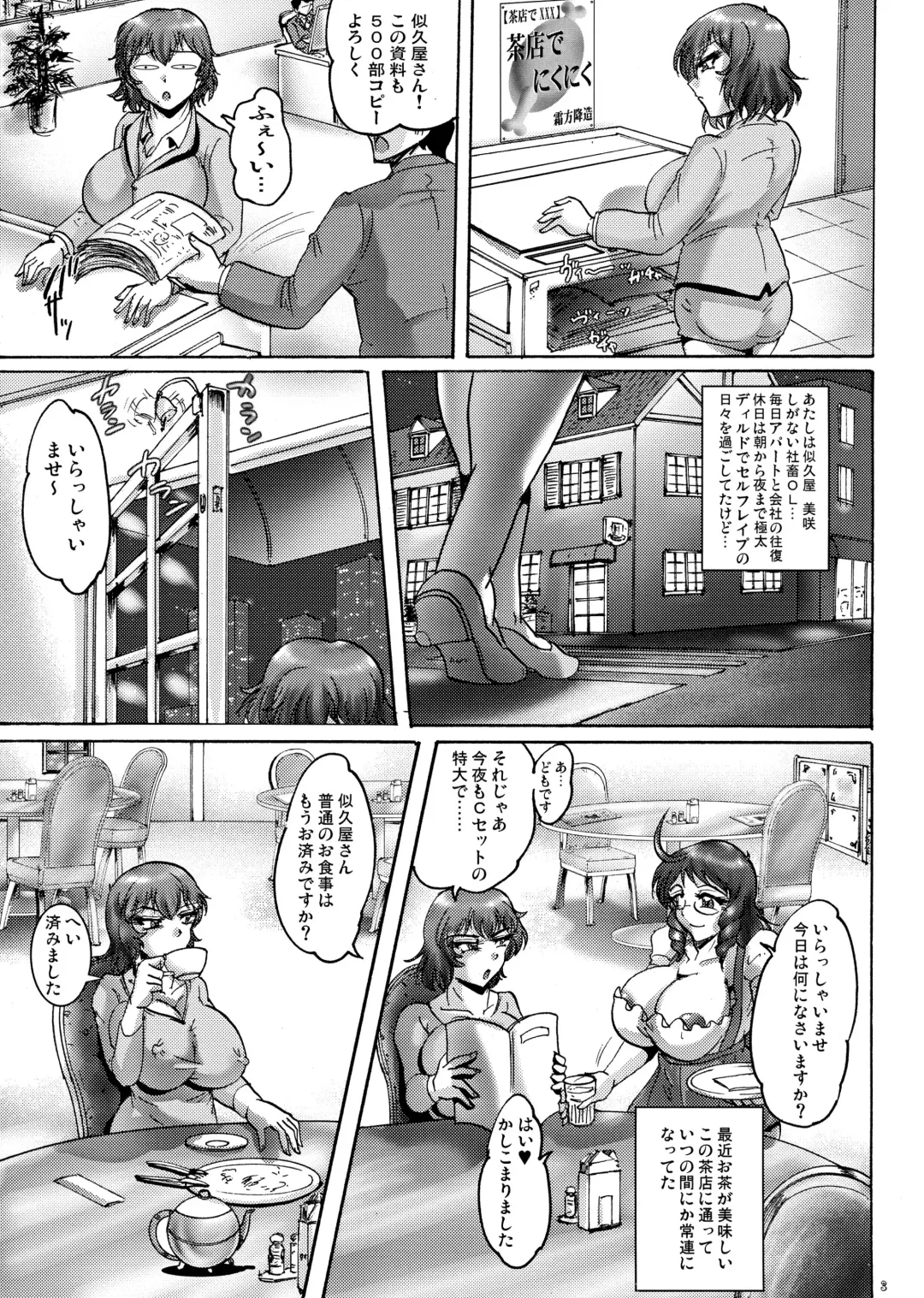 [Shimokata Kouzou] Chamise de Nikuniku Fhentai - Page 3