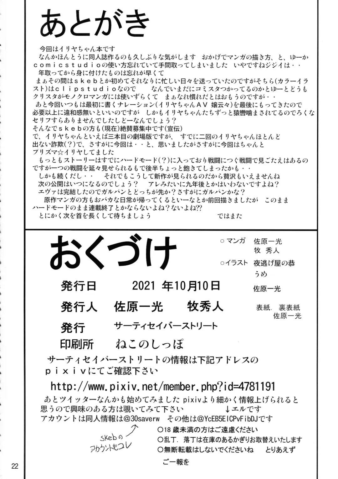 [Maki Hideto - Sahara Ikkou] Wana ni Ochita Eiyuu Shoukan 8 Fhentai - Page 21