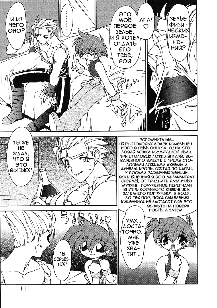 [Ruuen Rouga] Alchemy no Shizuku | Алхимические зелья Fhentai - Page 110
