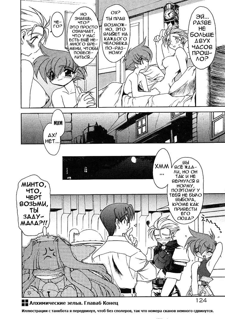 [Ruuen Rouga] Alchemy no Shizuku | Алхимические зелья Fhentai - Page 123