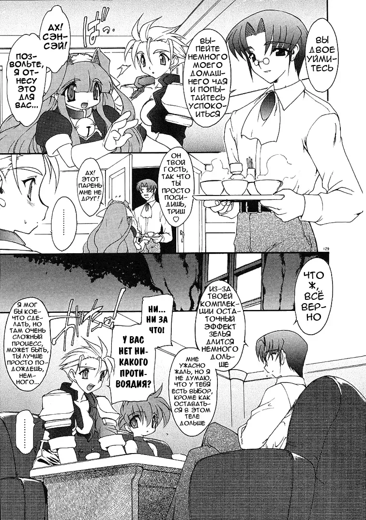 [Ruuen Rouga] Alchemy no Shizuku | Алхимические зелья Fhentai - Page 126