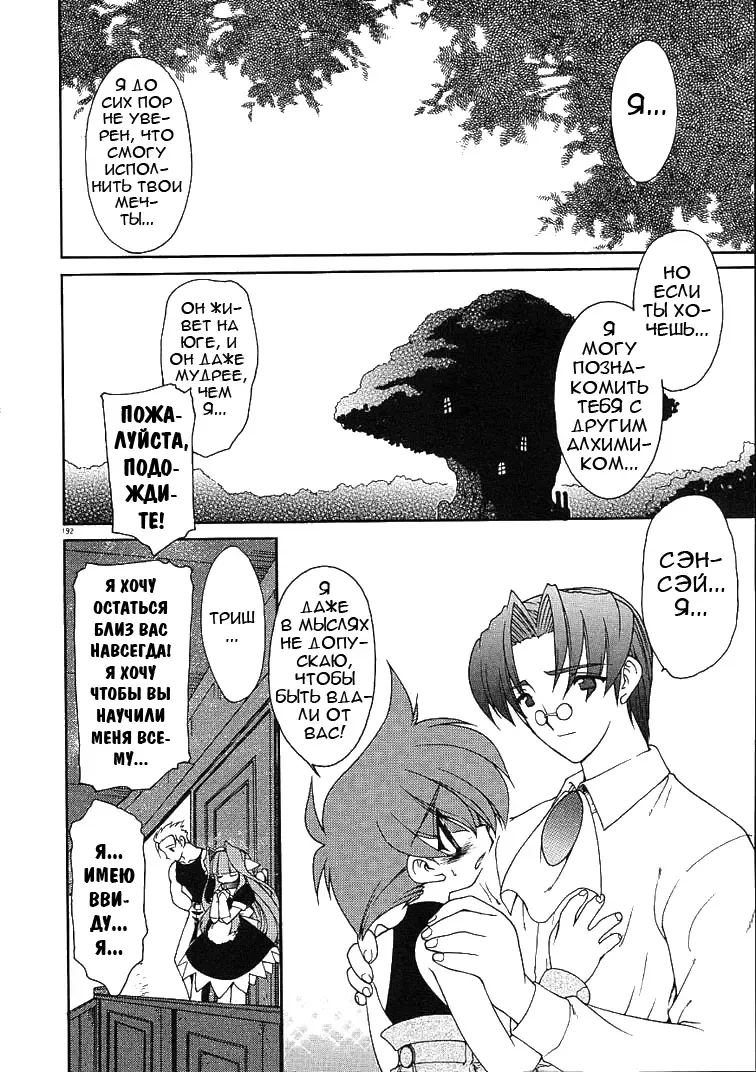 [Ruuen Rouga] Alchemy no Shizuku | Алхимические зелья Fhentai - Page 186