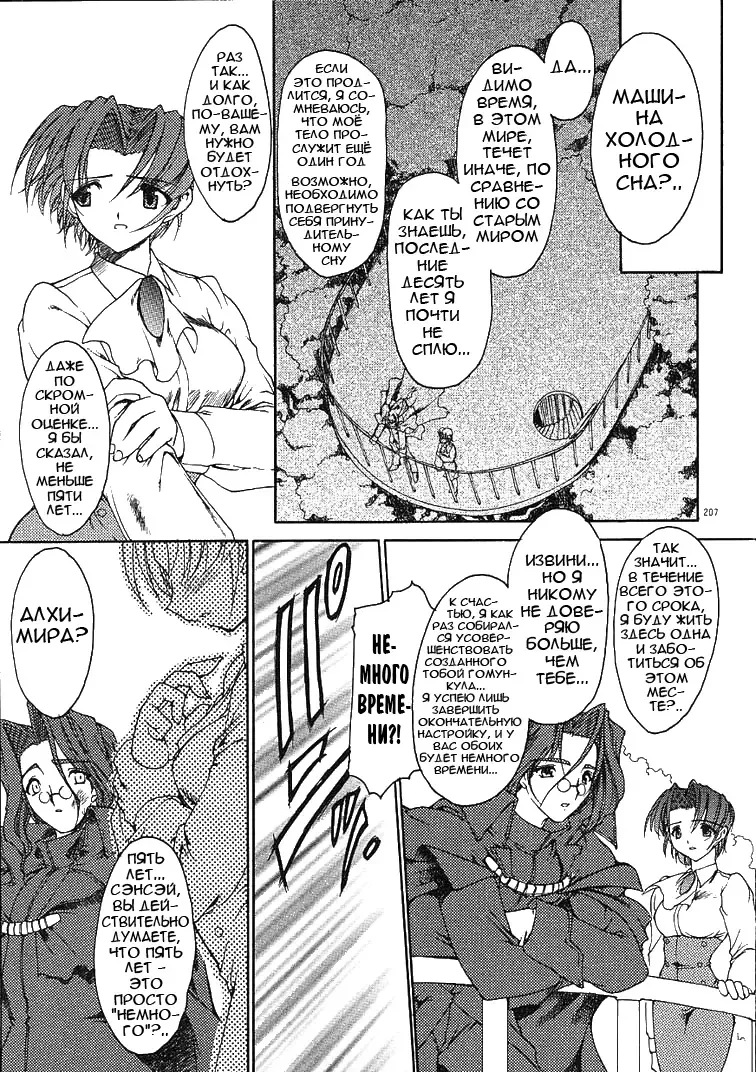 [Ruuen Rouga] Alchemy no Shizuku | Алхимические зелья Fhentai - Page 200