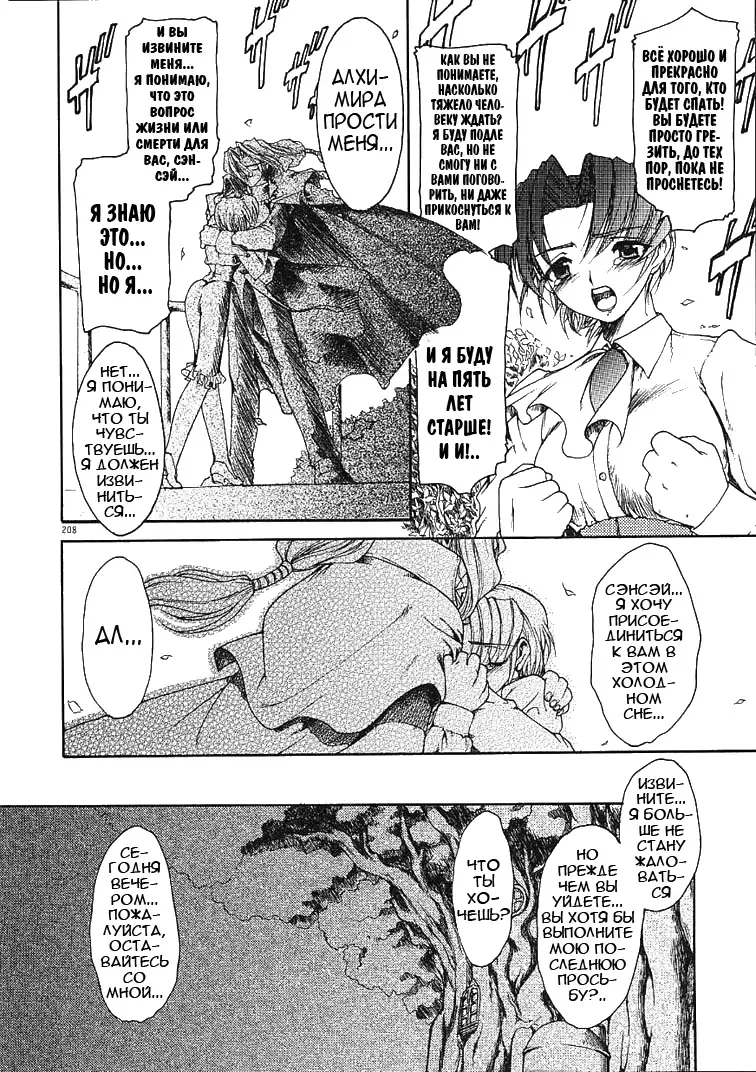 [Ruuen Rouga] Alchemy no Shizuku | Алхимические зелья Fhentai - Page 201