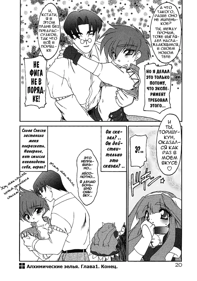 [Ruuen Rouga] Alchemy no Shizuku | Алхимические зелья Fhentai - Page 21