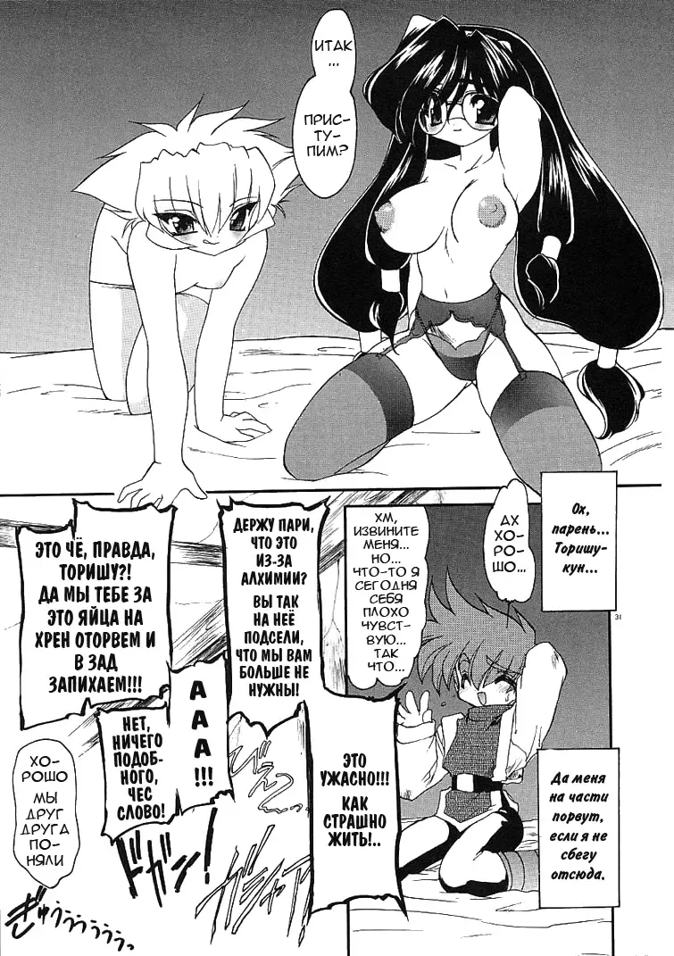 [Ruuen Rouga] Alchemy no Shizuku | Алхимические зелья Fhentai - Page 32