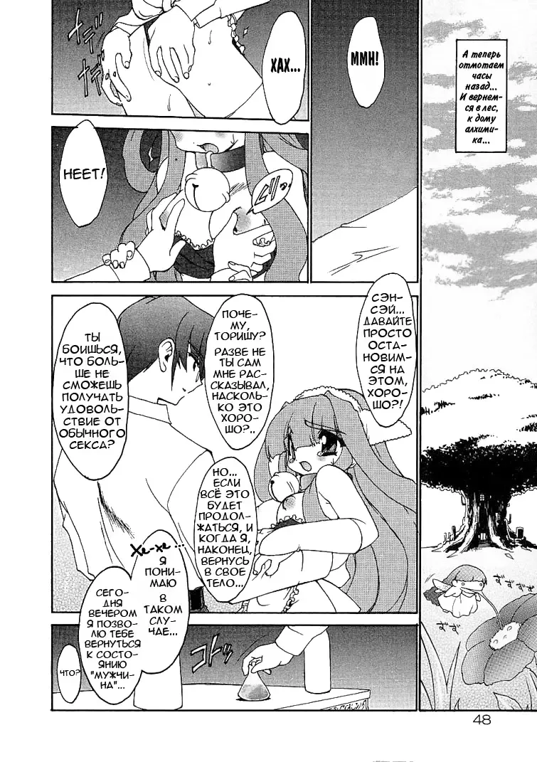 [Ruuen Rouga] Alchemy no Shizuku | Алхимические зелья Fhentai - Page 48