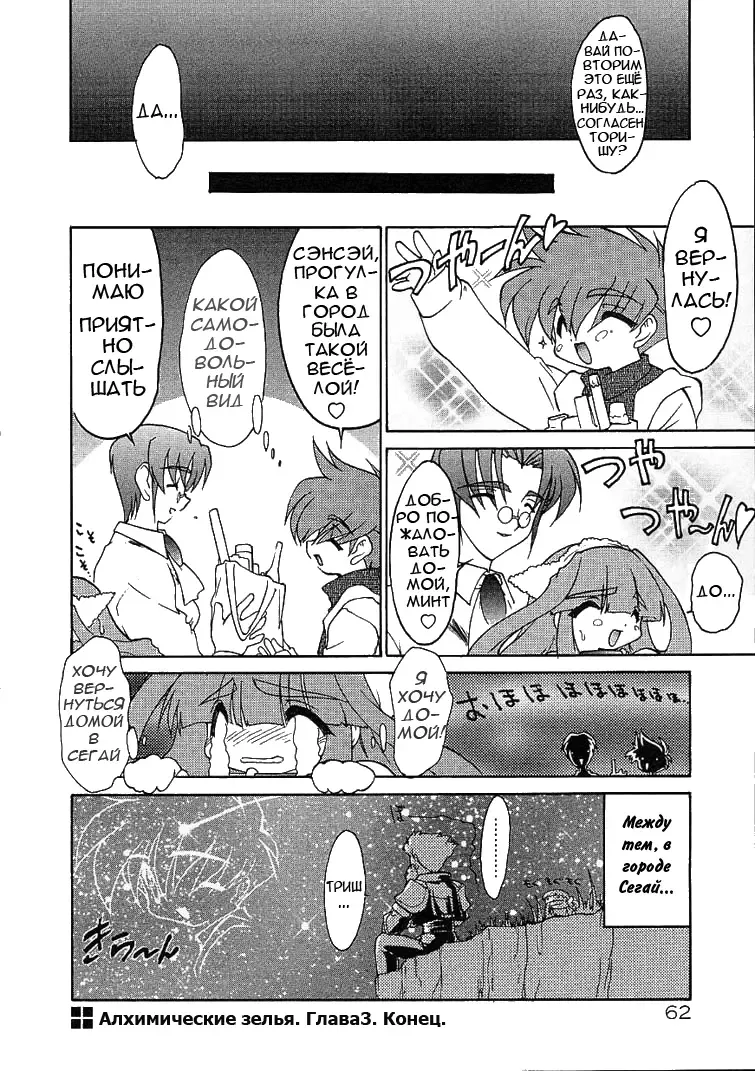 [Ruuen Rouga] Alchemy no Shizuku | Алхимические зелья Fhentai - Page 61