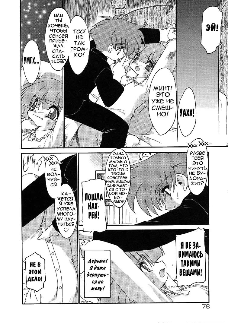 [Ruuen Rouga] Alchemy no Shizuku | Алхимические зелья Fhentai - Page 77