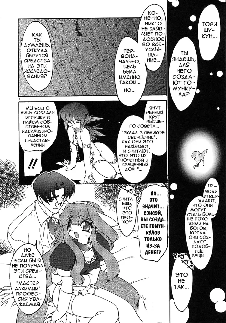 [Ruuen Rouga] Alchemy no Shizuku | Алхимические зелья Fhentai - Page 9