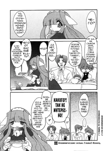 [Ruuen Rouga] Alchemy no Shizuku | Алхимические зелья Fhentai - Page 103