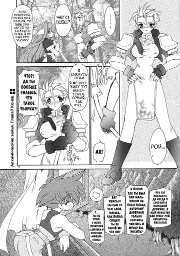 [Ruuen Rouga] Alchemy no Shizuku | Алхимические зелья Fhentai - Page 139