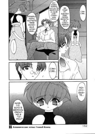 [Ruuen Rouga] Alchemy no Shizuku | Алхимические зелья Fhentai - Page 158