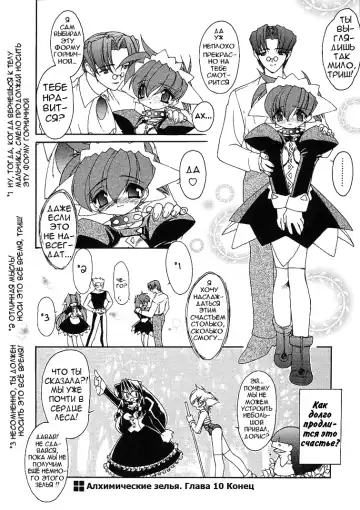 [Ruuen Rouga] Alchemy no Shizuku | Алхимические зелья Fhentai - Page 194