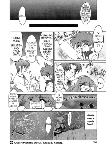 [Ruuen Rouga] Alchemy no Shizuku | Алхимические зелья Fhentai - Page 61