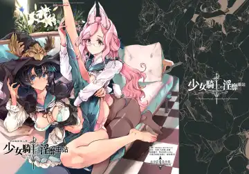 Read [Endou Okito] Otome Kishi no Invitation (decensored) - Fhentai