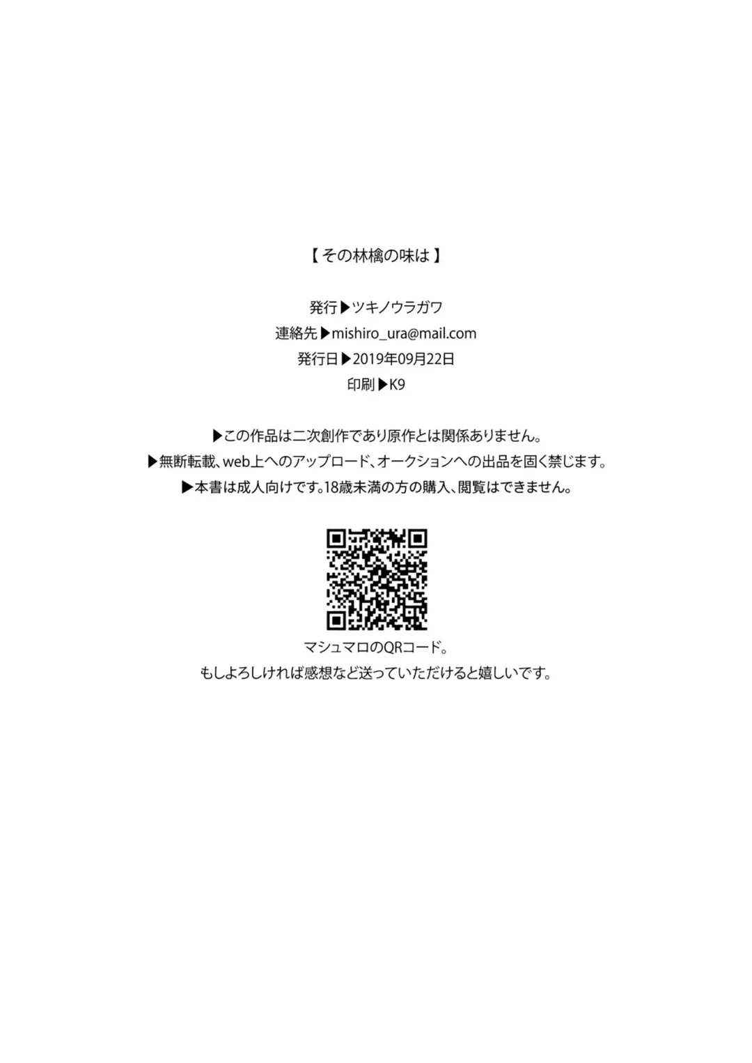 [Romi] Sono Ringo no Aji wa Fhentai - Page 30