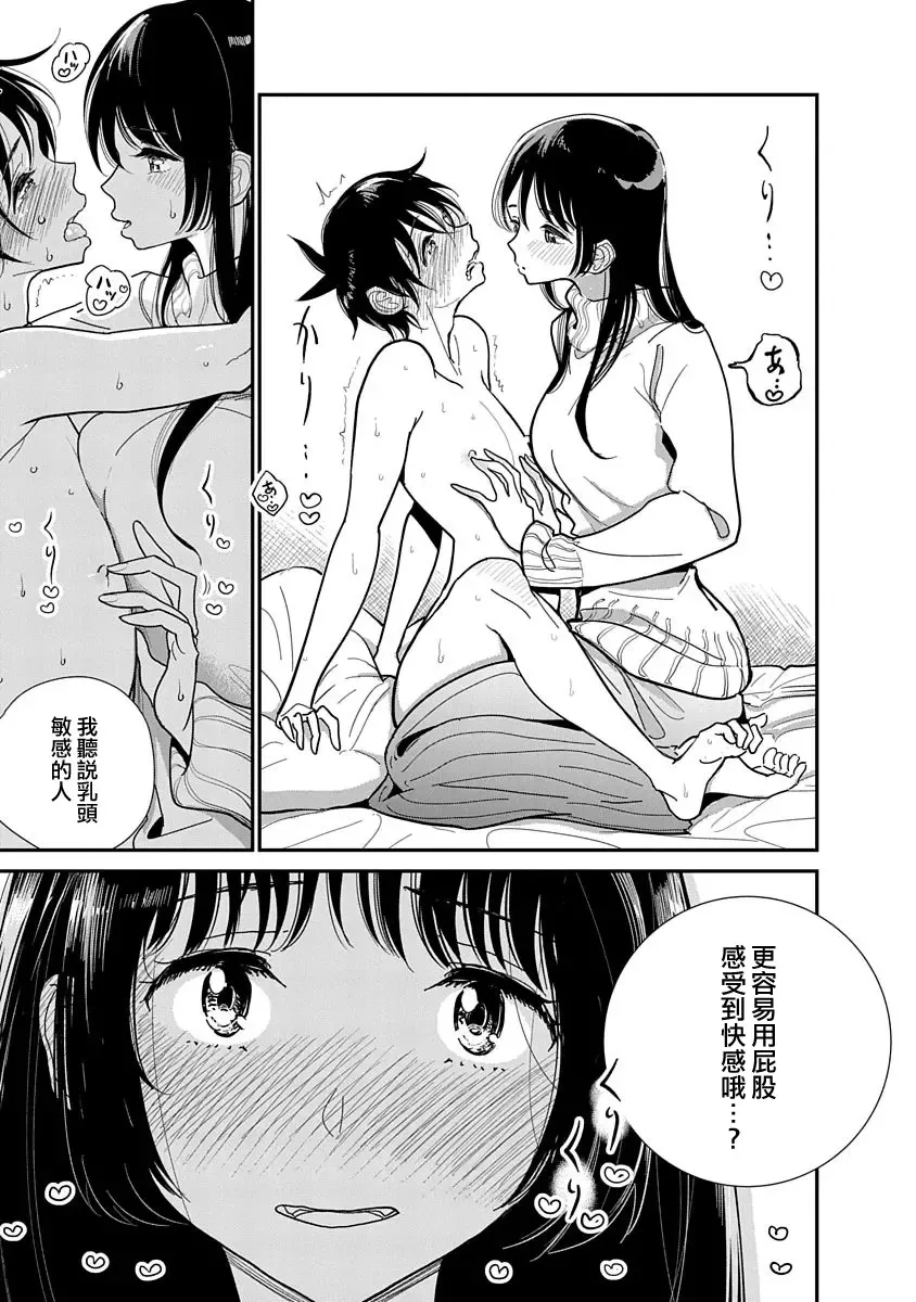 [Dhibi] Anata ga Amaku Nedaru made Ch. 19 | 在你嬌聲求我之前 第19話 Fhentai - Page 14