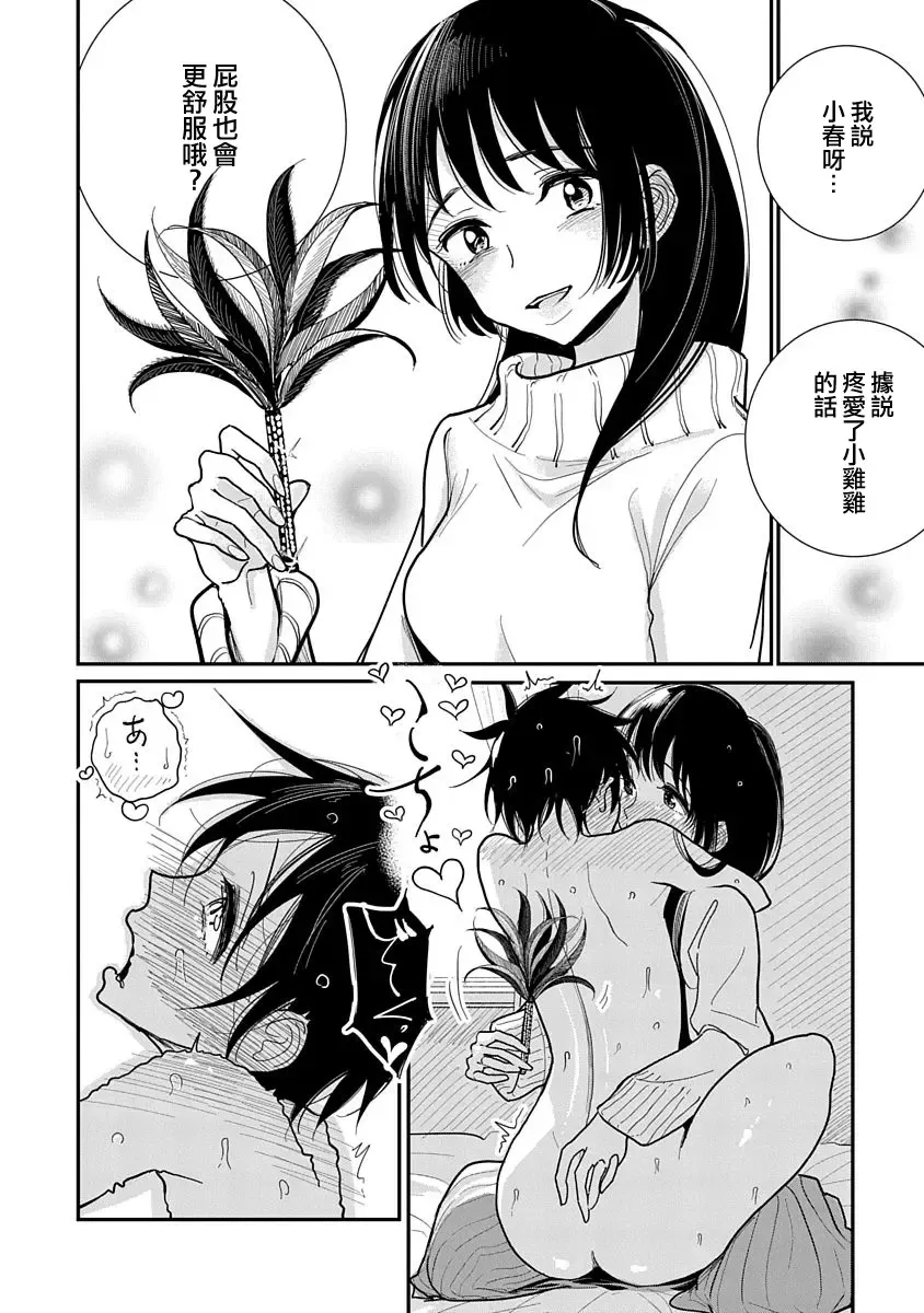 [Dhibi] Anata ga Amaku Nedaru made Ch. 19 | 在你嬌聲求我之前 第19話 Fhentai - Page 17