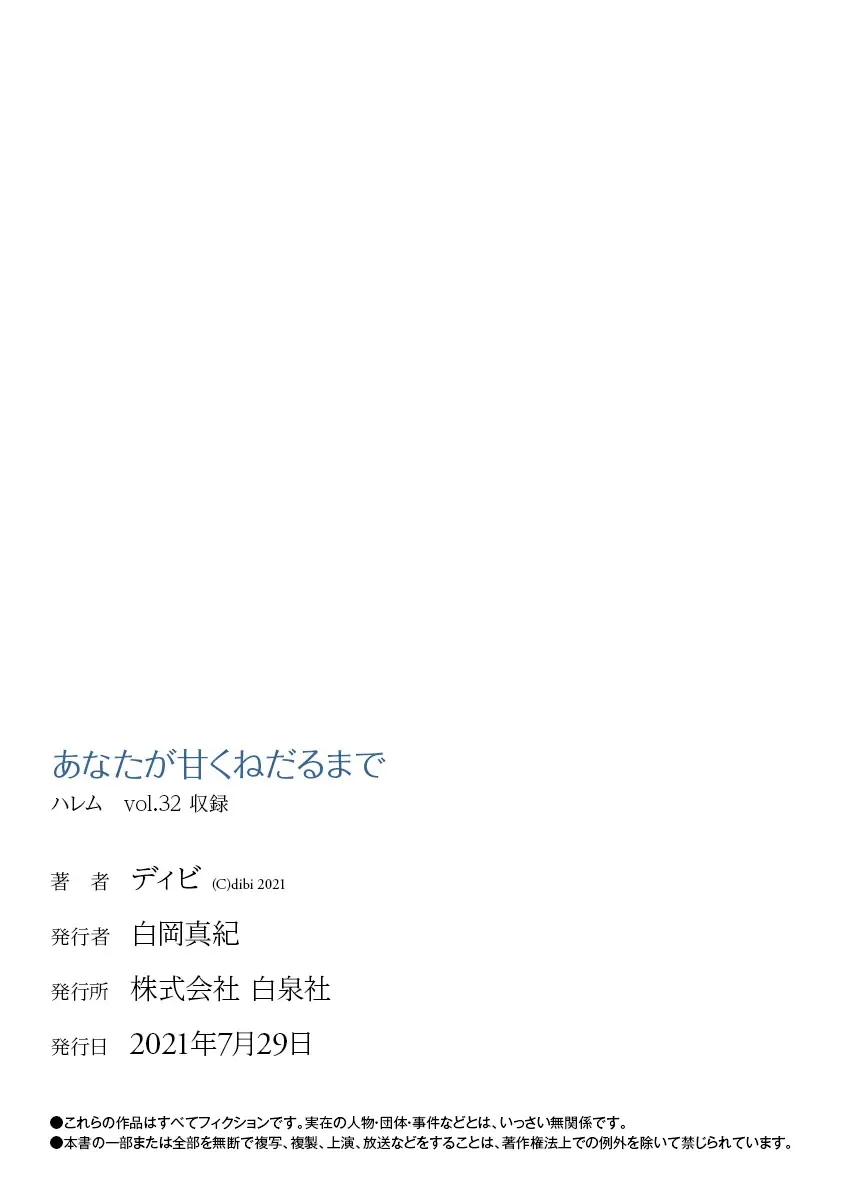 [Dhibi] Anata ga Amaku Nedaru made Ch. 19 | 在你嬌聲求我之前 第19話 Fhentai - Page 26