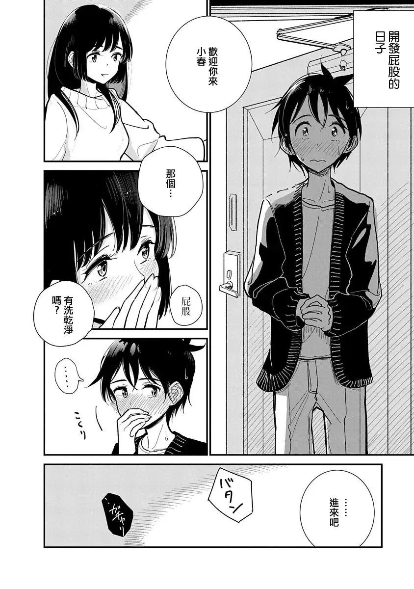 [Dhibi] Anata ga Amaku Nedaru made Ch. 19 | 在你嬌聲求我之前 第19話 Fhentai - Page 7