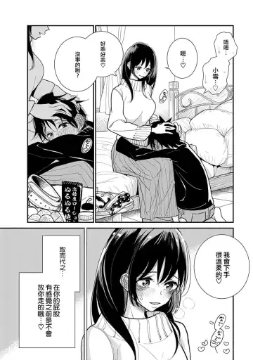 [Dhibi] Anata ga Amaku Nedaru made Ch. 19 | 在你嬌聲求我之前 第19話 Fhentai - Page 11