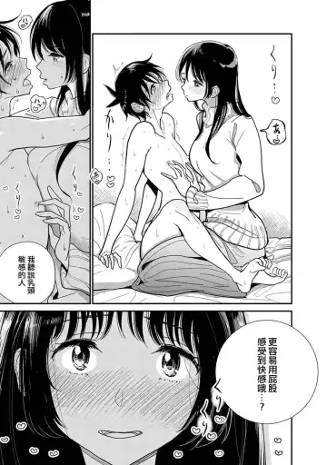 [Dhibi] Anata ga Amaku Nedaru made Ch. 19 | 在你嬌聲求我之前 第19話 Fhentai - Page 14