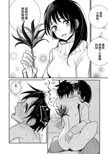 [Dhibi] Anata ga Amaku Nedaru made Ch. 19 | 在你嬌聲求我之前 第19話 Fhentai - Page 17