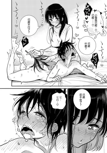[Dhibi] Anata ga Amaku Nedaru made Ch. 19 | 在你嬌聲求我之前 第19話 Fhentai - Page 23