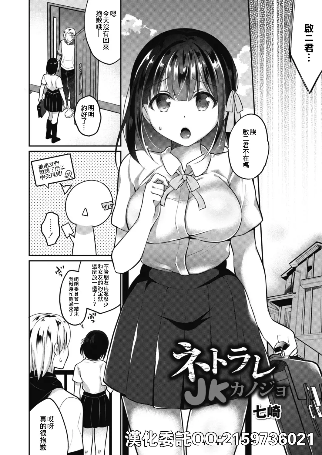 [Nanasaki] Netorare JK Kanojo File. 6 Otouto on Kanojo Fhentai - Page 1