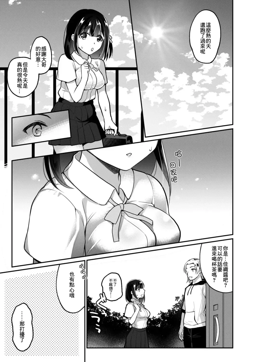 [Nanasaki] Netorare JK Kanojo File. 6 Otouto on Kanojo Fhentai - Page 2