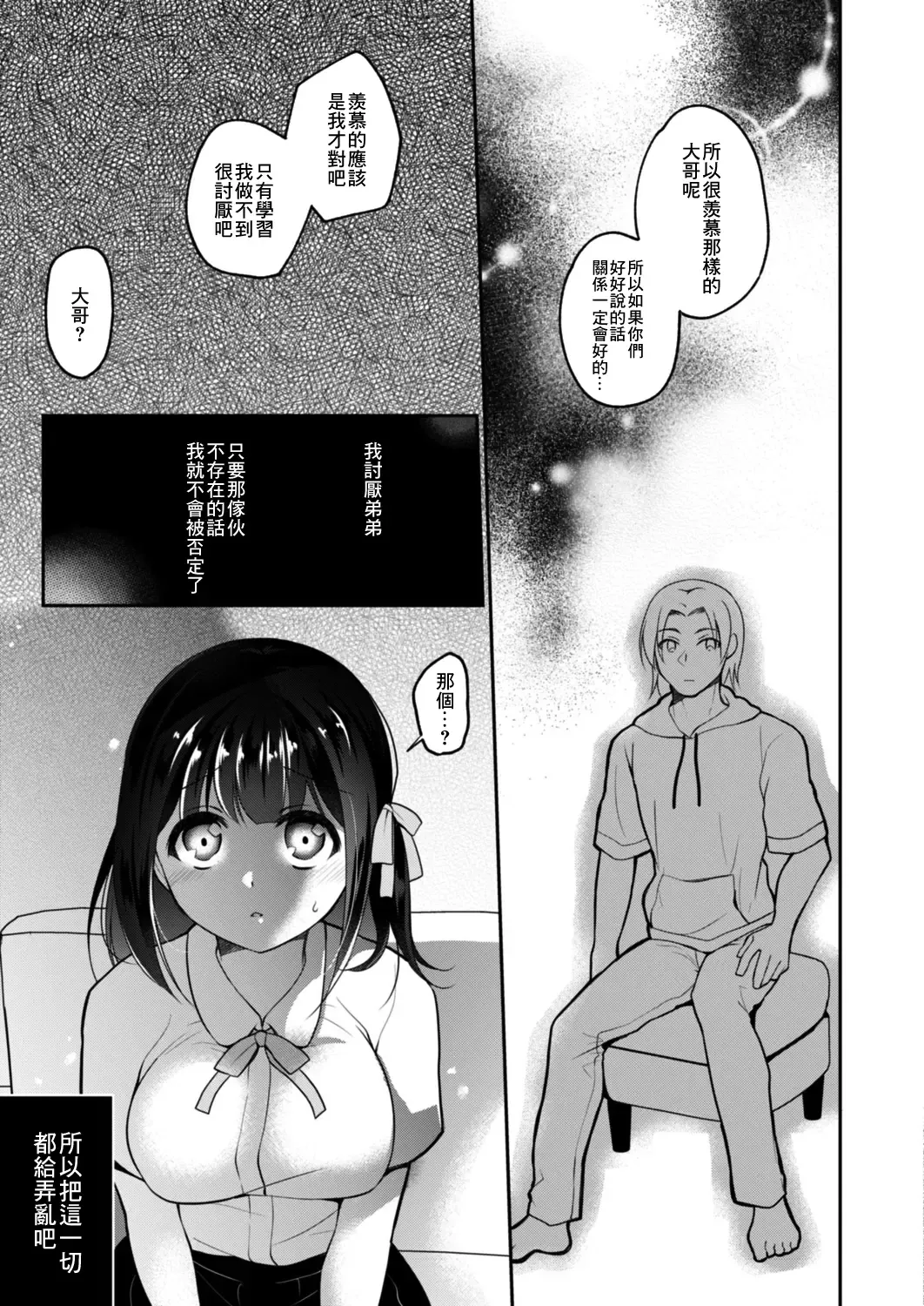 [Nanasaki] Netorare JK Kanojo File. 6 Otouto on Kanojo Fhentai - Page 4