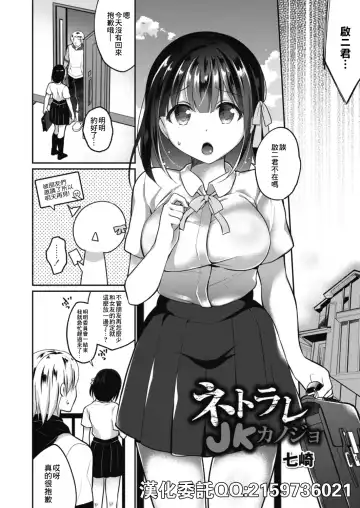 Read [Nanasaki] Netorare JK Kanojo File. 6 Otouto on Kanojo - Fhentai