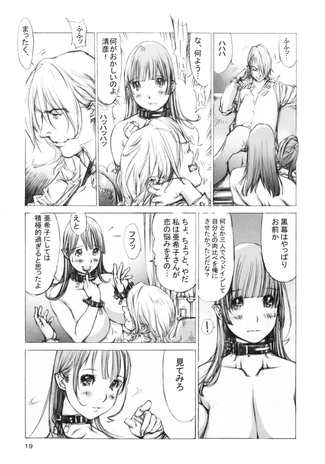 [Shiromi Kazuhisa] Niku Yoi Shimai Marika to Akiko Fhentai - Page 18