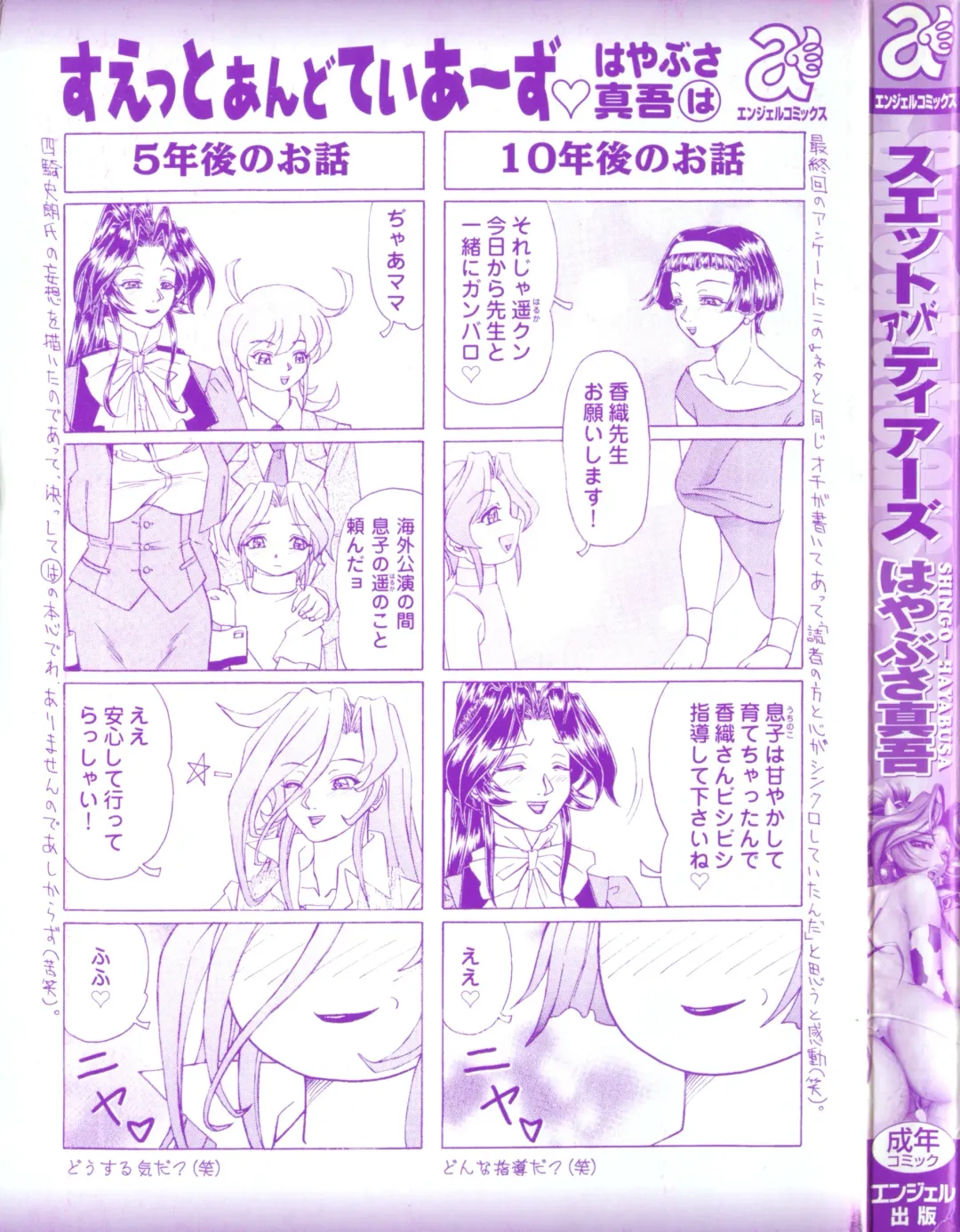 [Hayabusa Shingo] Sweat and Tears Fhentai - Page 3